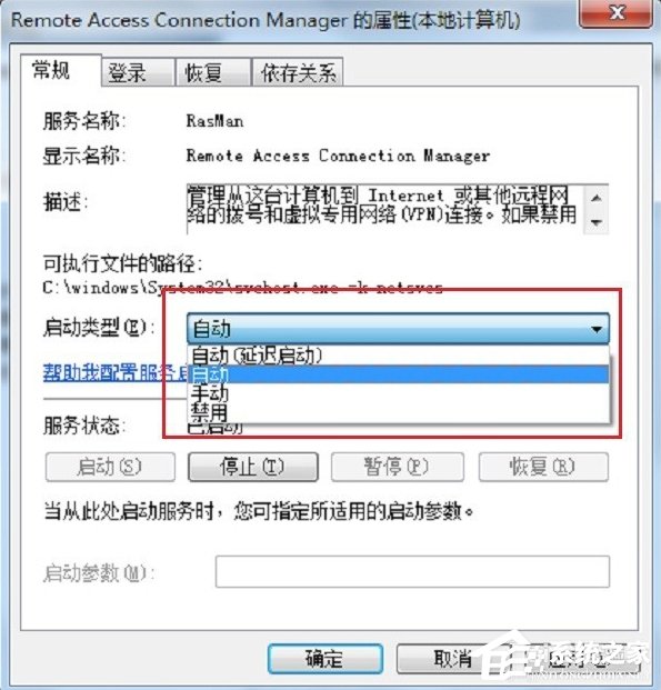 Win7寬帶連接提示錯誤711怎么解決?
