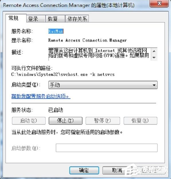 Win7寬帶連接提示錯誤711怎么解決?