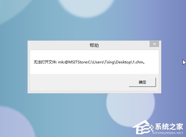 Win8系統(tǒng)CHM文件打不開的解決方法