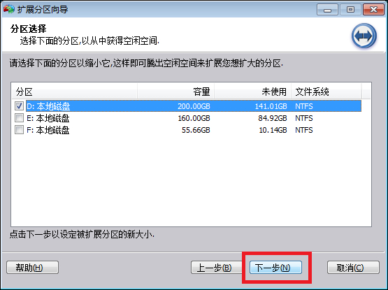 Win7系統(tǒng)C盤空間不足如何擴大空間？