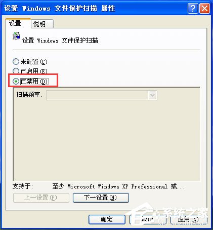 WinXP系統下Windows文件保護怎么關閉？