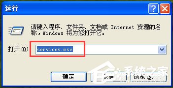 WinXP系統下Windows文件保護怎么關閉？