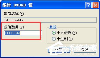 WinXP系統下Windows文件保護怎么關閉？