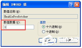 WinXP系統(tǒng)如何提高開機(jī)速度？