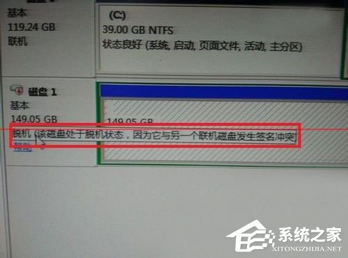 Win10組雙硬盤時提示“磁盤脫機 發生簽名沖突”怎么解決？