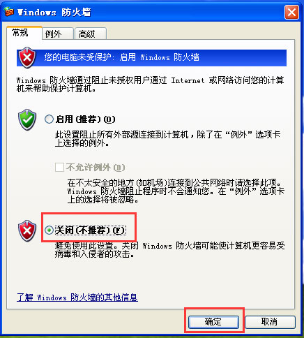 WinXP防火墻在哪里設置？WinXP如何關閉Windows防火墻