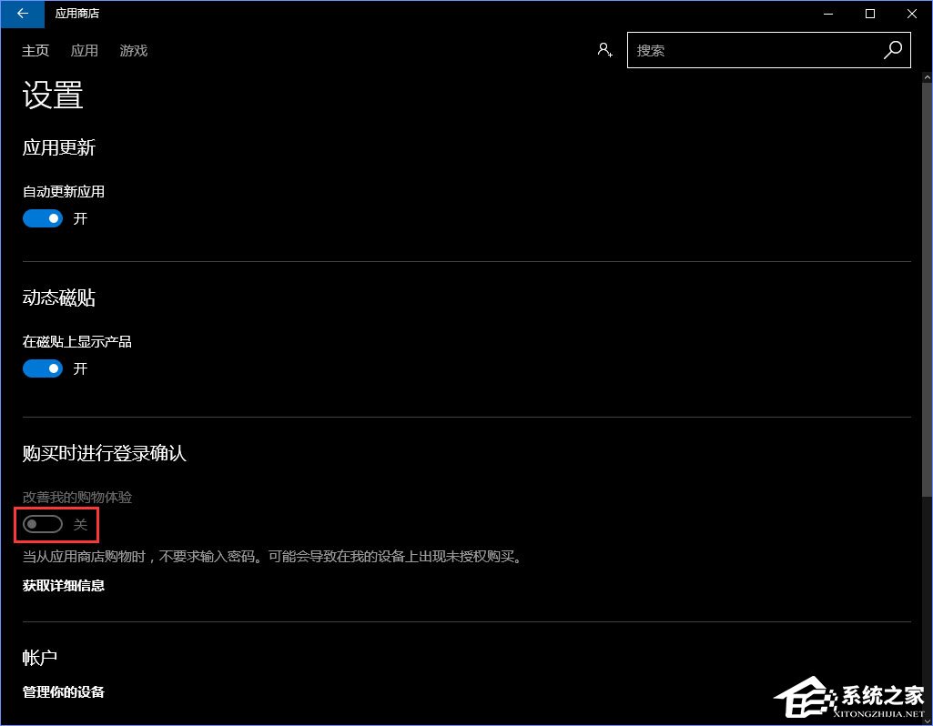 Windows10怎么關(guān)閉應(yīng)用商店的免密碼支付？