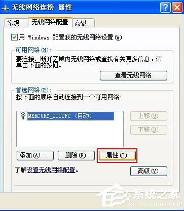 WinXP系統(tǒng)連接網(wǎng)絡提示“Windows找不到證書”的解決方法