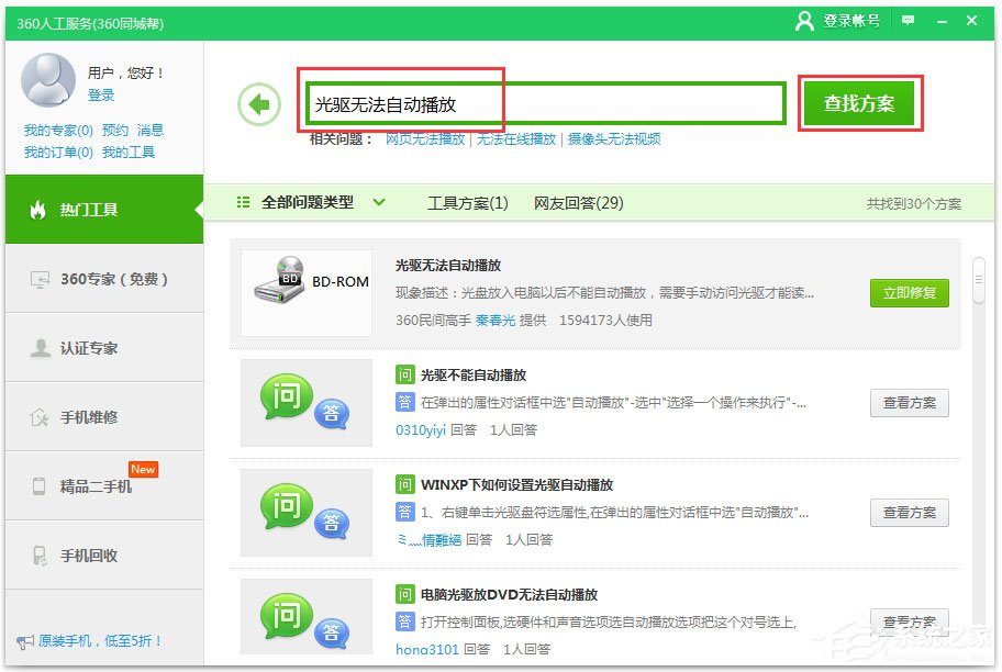 Win7光盤無法自動播放如何解決?