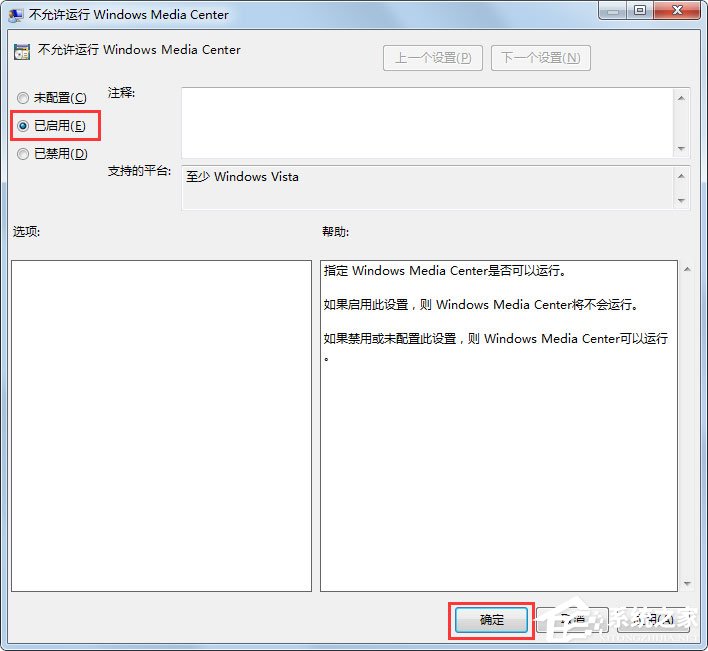 Win7系統如何禁用Windows Media Center？