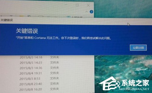 Win10系統開始菜單和Cortana無法工作如何解決?