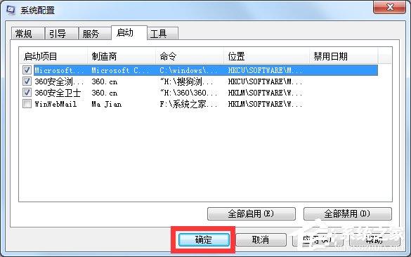 Win7利用命令管理開機啟動項的方法