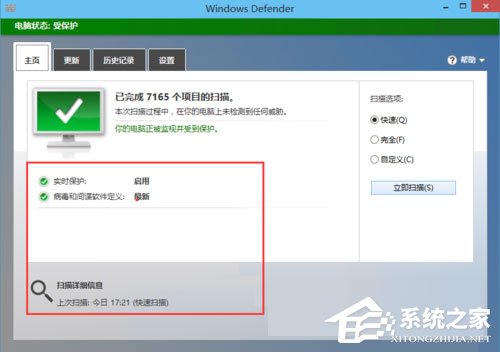 Win10系統Windows Defender如何使用？