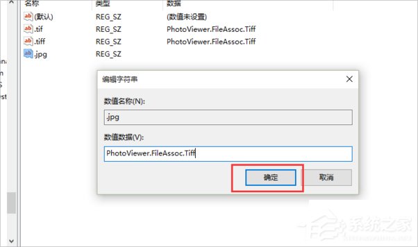Win10設置打開圖片方式為照片查看器的方法