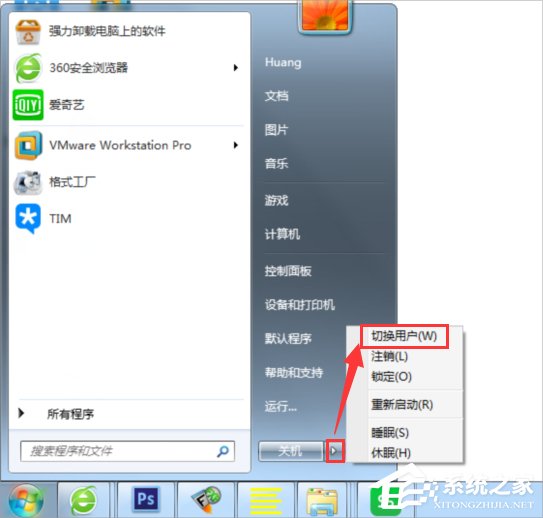 Windows7系統(tǒng)切換用戶的方法