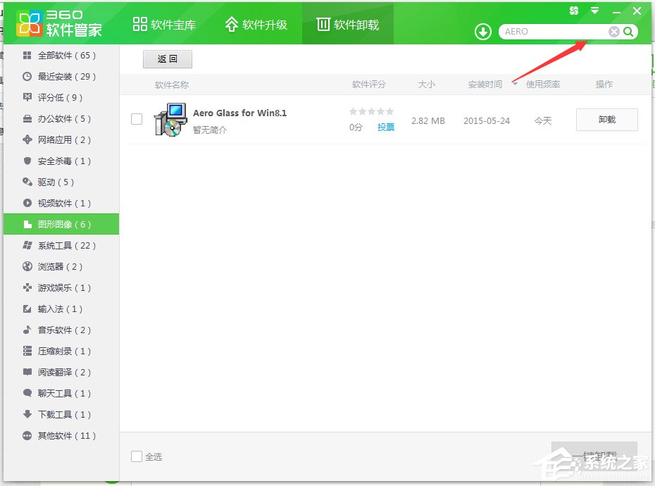 Win8系統怎么卸載Aero glass？