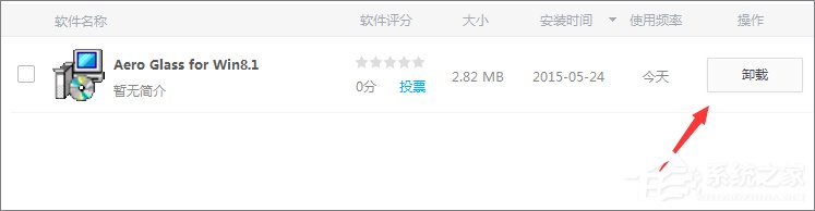 Win8系統怎么卸載Aero glass？