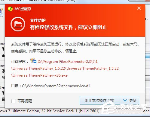 怎么破解系統主題？Win7主題破解方法