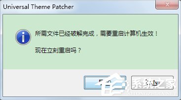 怎么破解系統主題？Win7主題破解方法