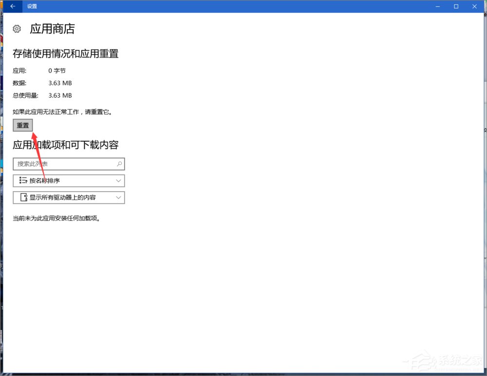 Win10應用商店閃退怎么辦?