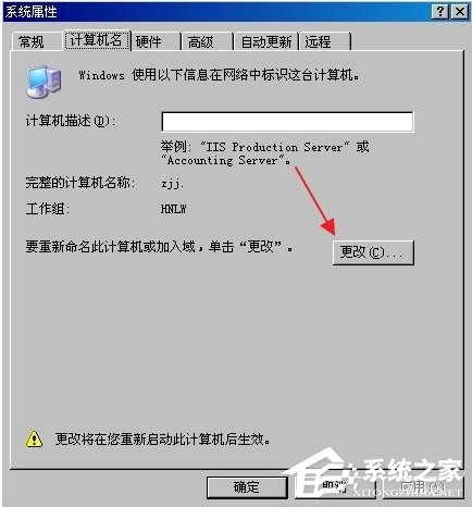 WindowsXP怎么加入工作組？