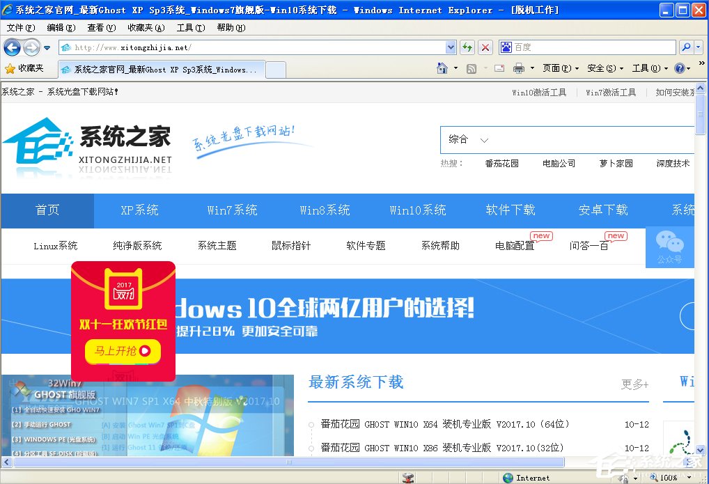 WinXP脫機(jī)狀態(tài)怎么解除?