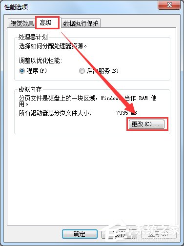 Win7電腦虛擬內(nèi)存不足怎么辦？