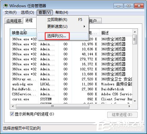 Win7系統下任務管理器怎么查看進程的線程數？