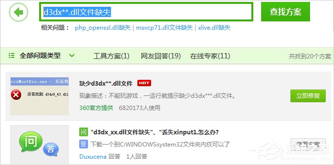 Win7系統提示d3dx9 36.dll丟失怎么辦?