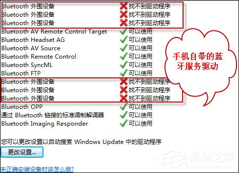 Win7 Bluetooth外圍設備驅動錯誤怎么刪除？
