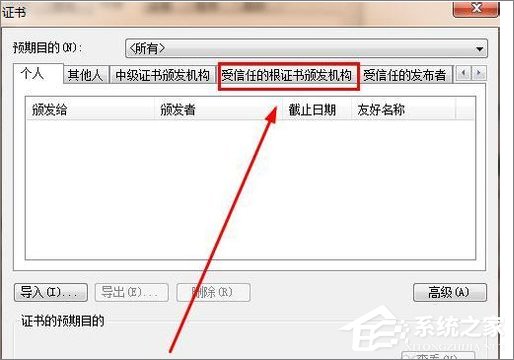 Win7系統(tǒng)瀏覽器提示“安全證書有問題”怎么辦？