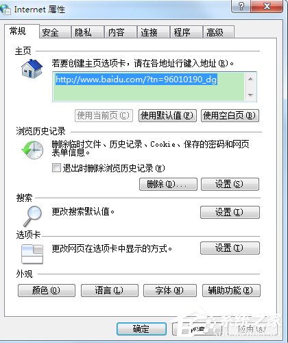 Win7系統(tǒng)瀏覽器提示“安全證書有問題”怎么辦？