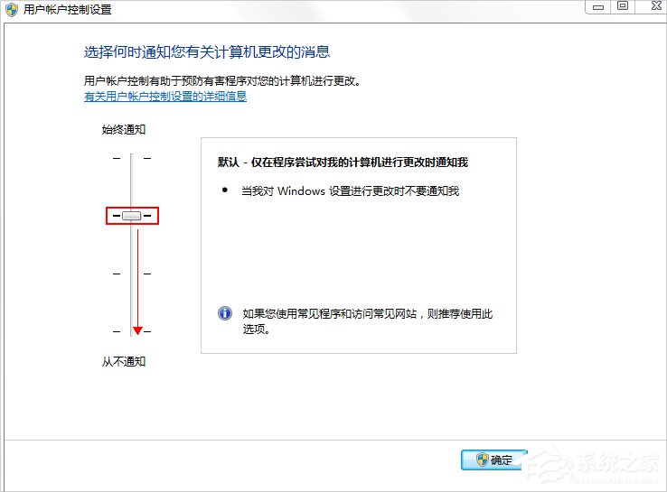 Win7用戶賬戶控制怎么取消？