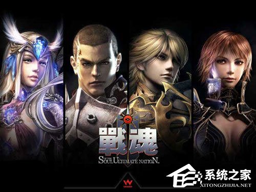 Win10運行戰魂游戲老是會卡死怎么辦？