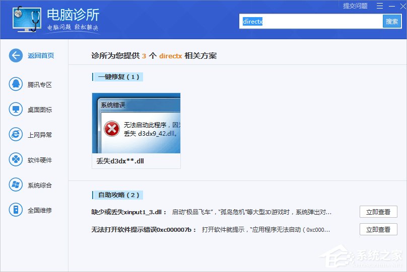 Win10系統xinput1_3.dll丟失怎么辦?