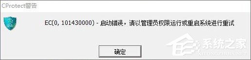 Win10打開幻想神域游戲提示“ec啟動錯誤”怎么解決？