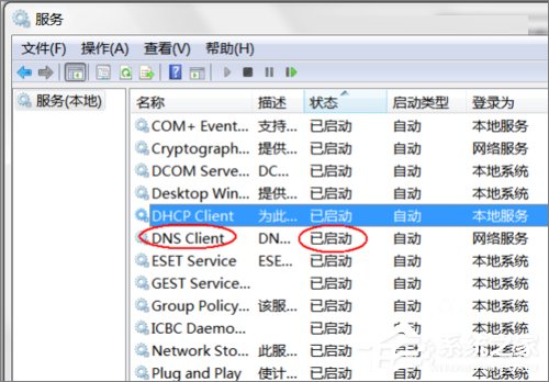 Win7系統(tǒng)dns服務器未響應怎么辦？