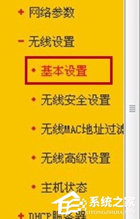 Win7路由器怎么開啟ssid廣播？