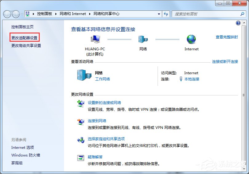 Windows7電腦出現未識別的網絡怎么辦？