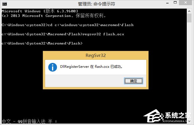 Win8.1注冊flash.ocx控件的方法