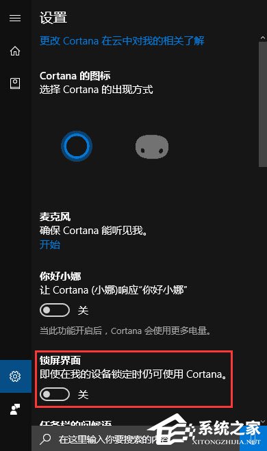 Win10如何禁止鎖屏界面顯示小娜日程安排？