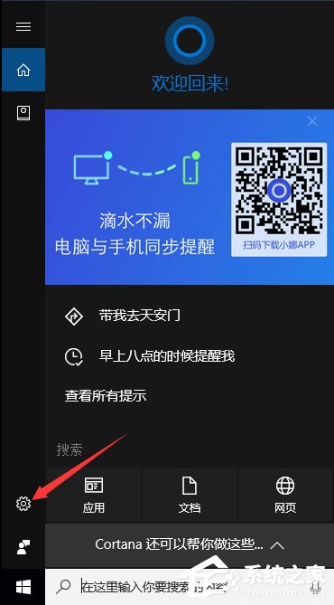 Win10如何禁止鎖屏界面顯示小娜日程安排？