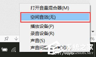 Windows10系統(tǒng)下虛擬環(huán)繞聲怎么打開(kāi)？