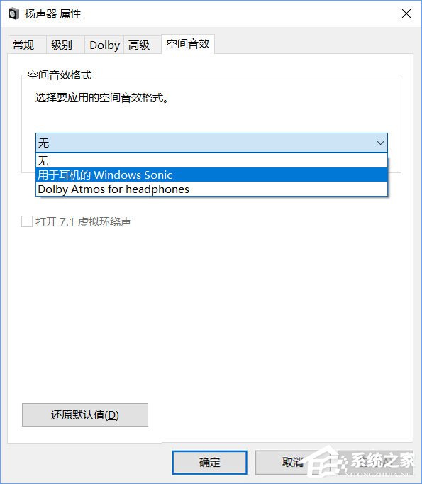 Windows10系統(tǒng)下虛擬環(huán)繞聲怎么打開(kāi)？