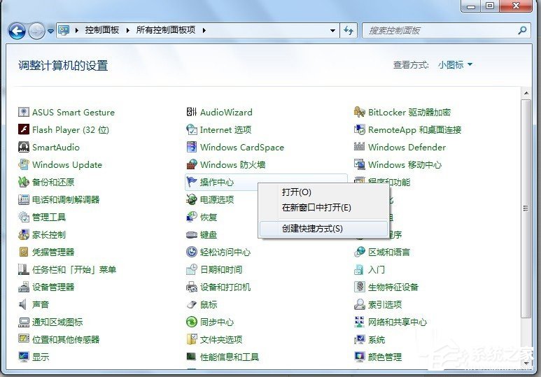Win7系統怎么查看控制面板命令？