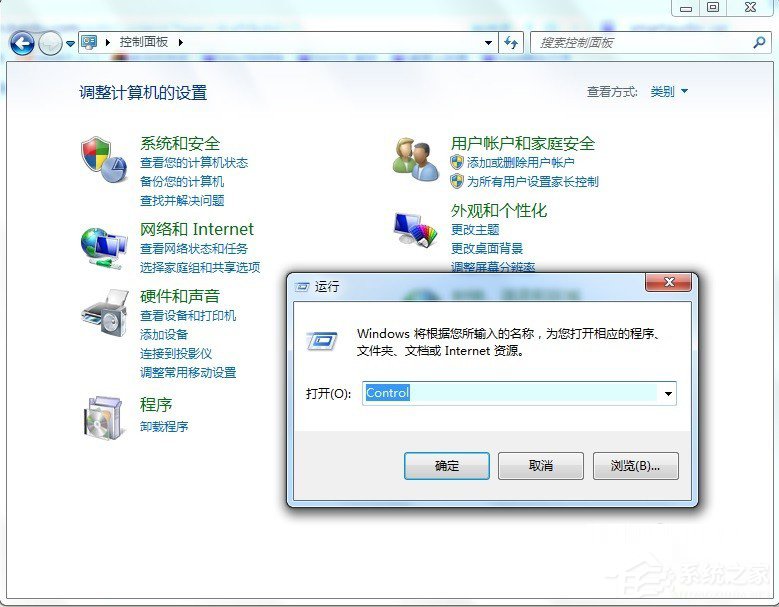 Win7系統怎么查看控制面板命令？