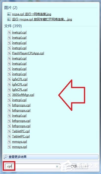 Win7系統怎么查看控制面板命令？