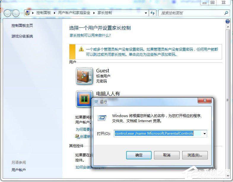 Win7系統怎么查看控制面板命令？