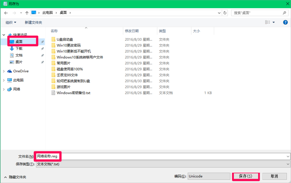Win10修改注冊表ProfileName值的方法