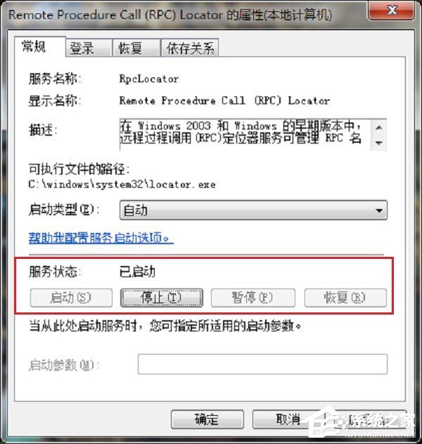 Win7 rpc服務(wù)器不可用怎么處理?